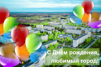 Программа празднования Дня города - 2025!